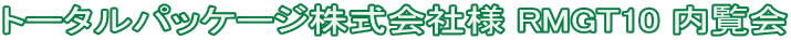 g[^pbP[WЗl RMGT10 
